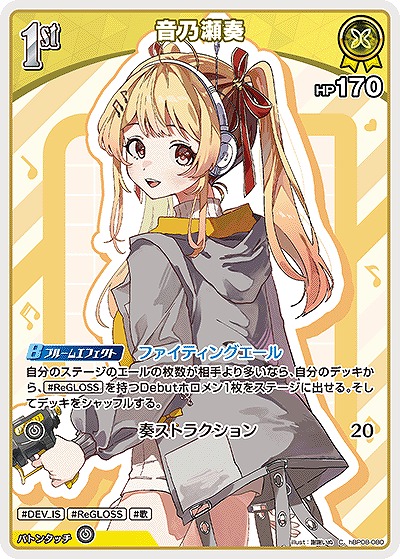 音乃瀬奏 【hBP08-080C】